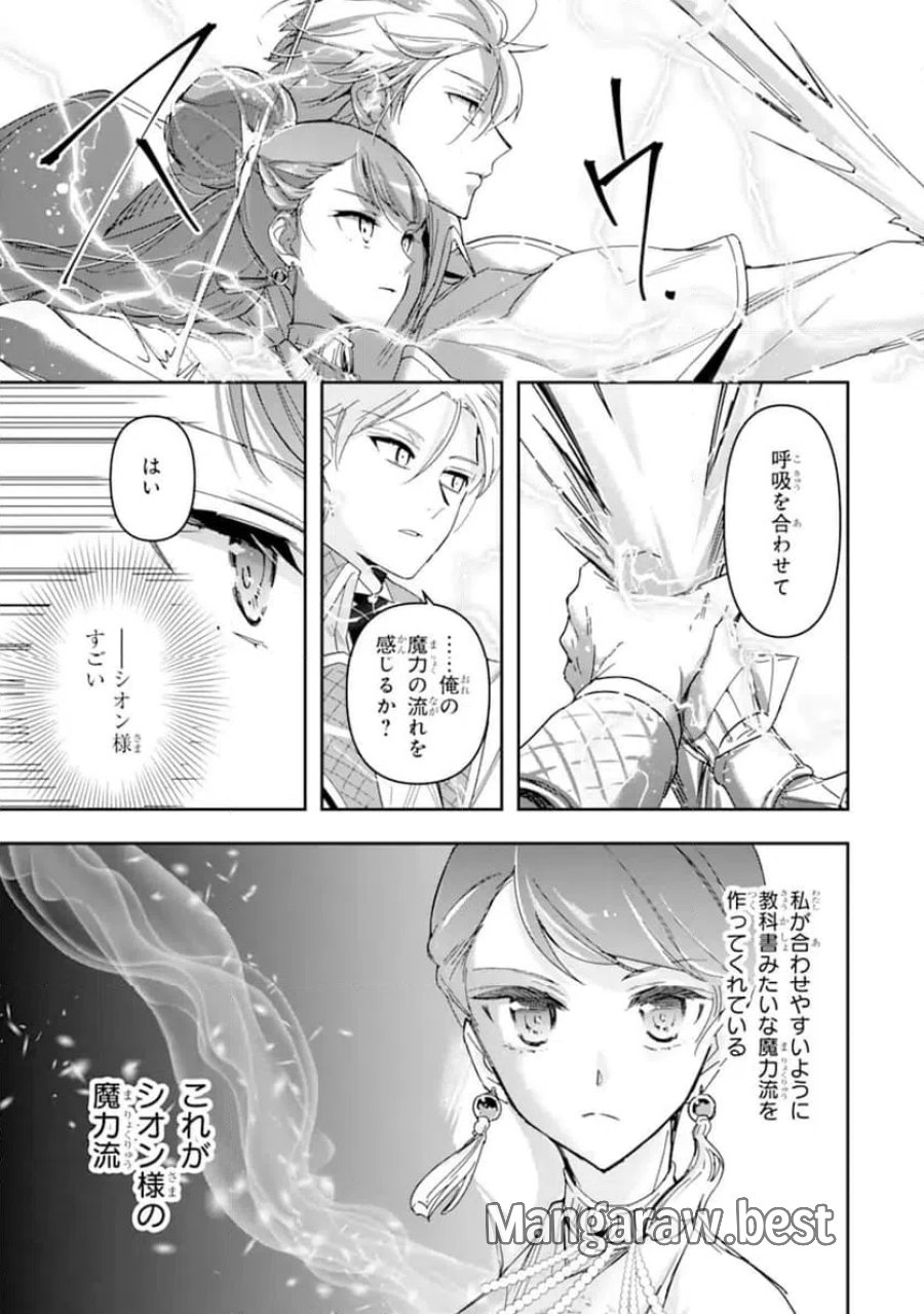 「君を愛することはない」と言った氷の魔術師様の片思い相手が、変装した私だった 第18.2話 - Page 5