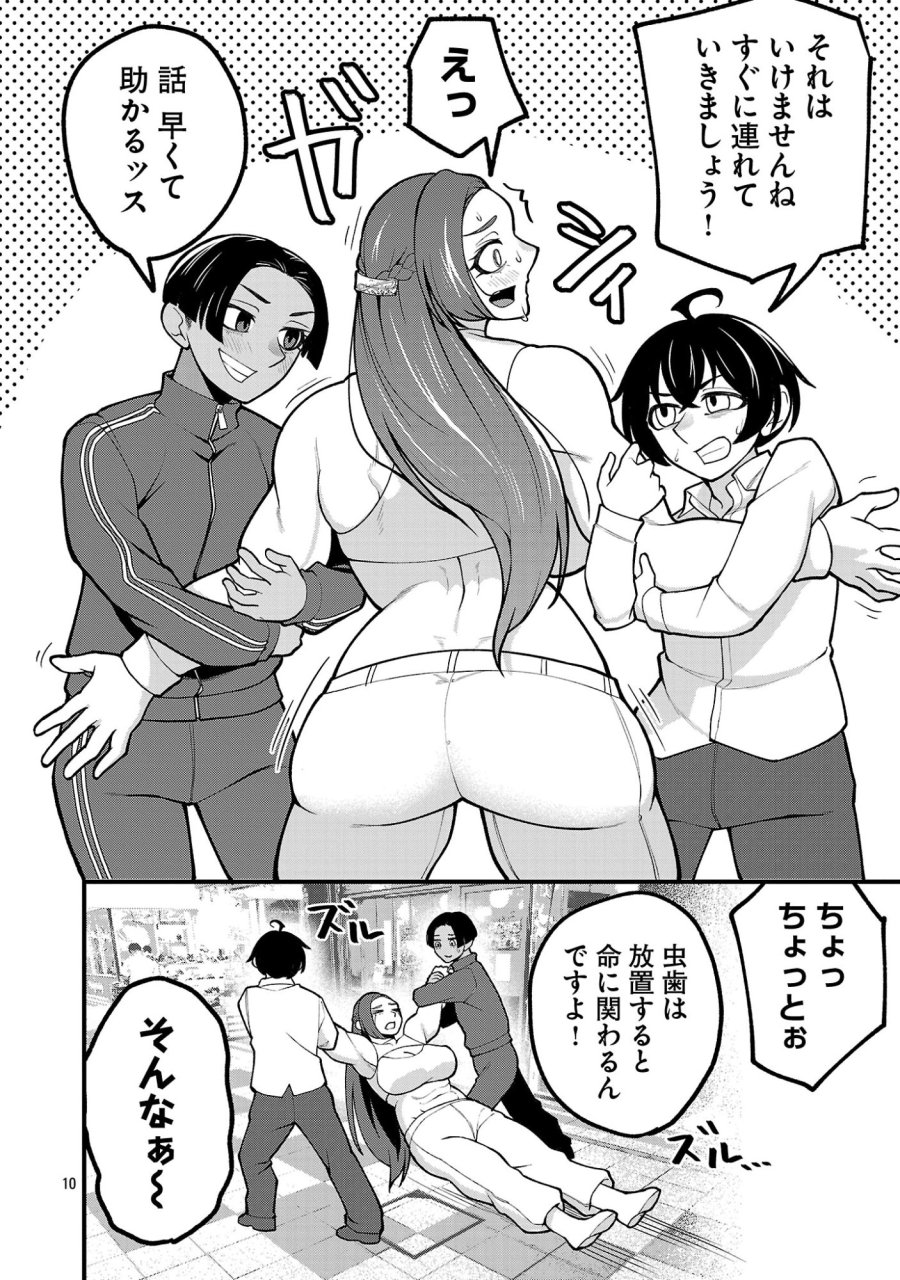 デカいうさぎに懐かれた!? 第12.1話 - Page 10