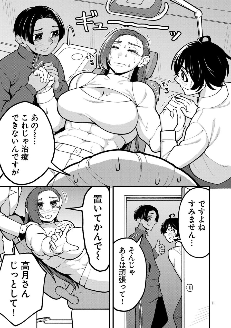 デカいうさぎに懐かれた!? 第12.1話 - Page 11