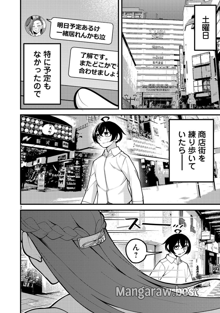 デカいうさぎに懐かれた!? 第12.1話 - Page 2