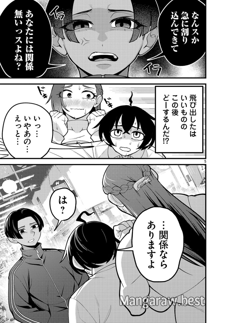 デカいうさぎに懐かれた!? 第12.1話 - Page 5