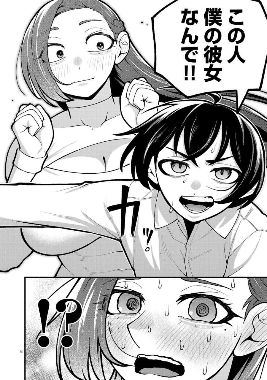 デカいうさぎに懐かれた!? 第12.1話 - Page 6