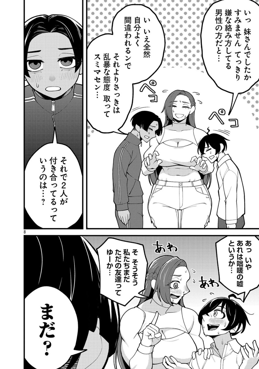 デカいうさぎに懐かれた!? 第12.1話 - Page 8