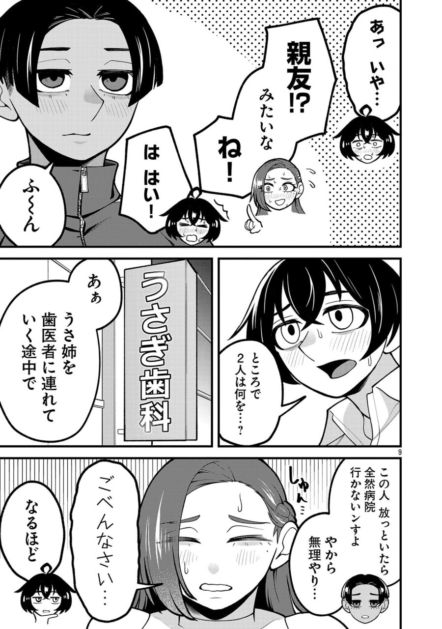 デカいうさぎに懐かれた!? 第12.1話 - Page 9