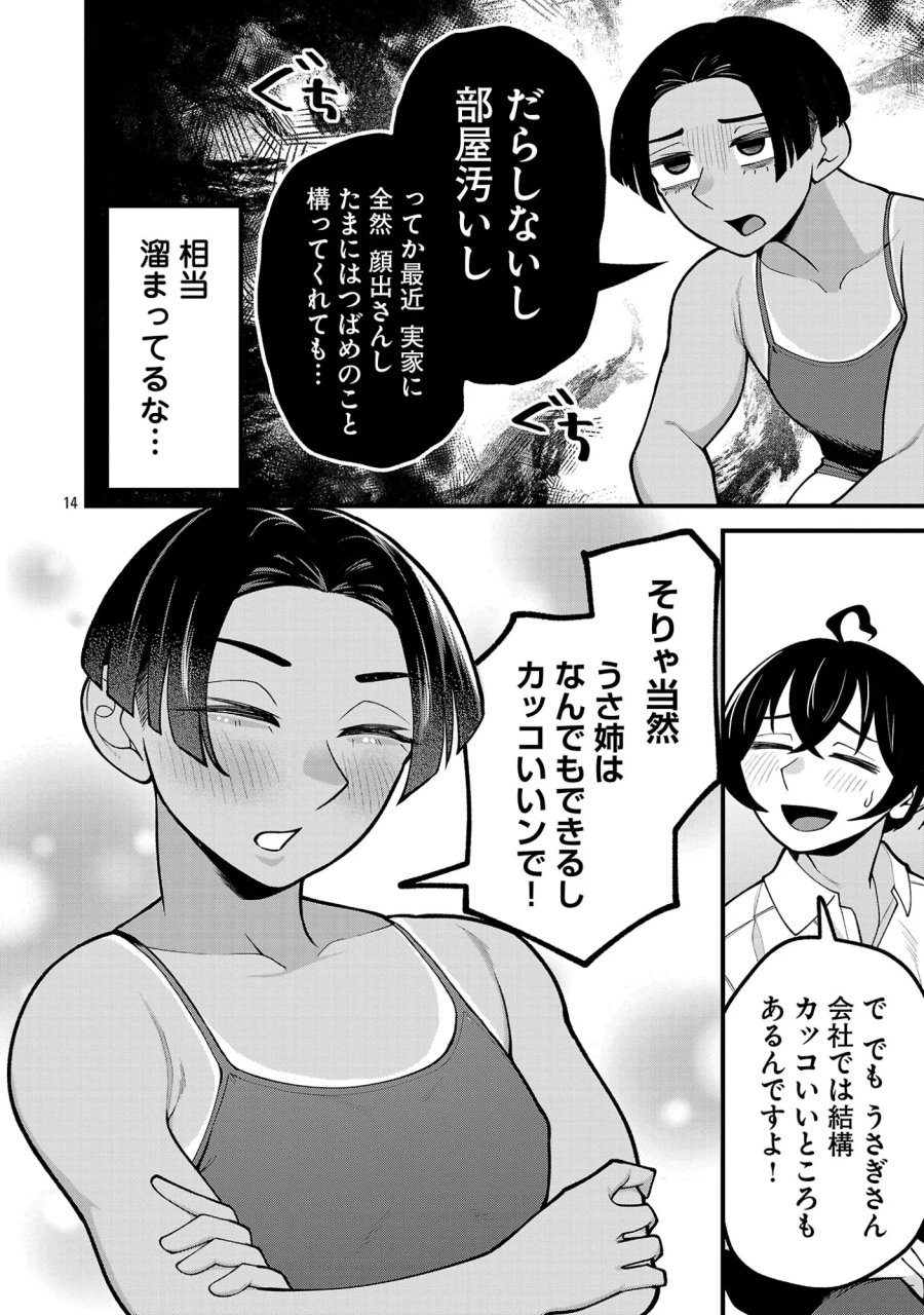 デカいうさぎに懐かれた!? 第12.2話 - Page 1