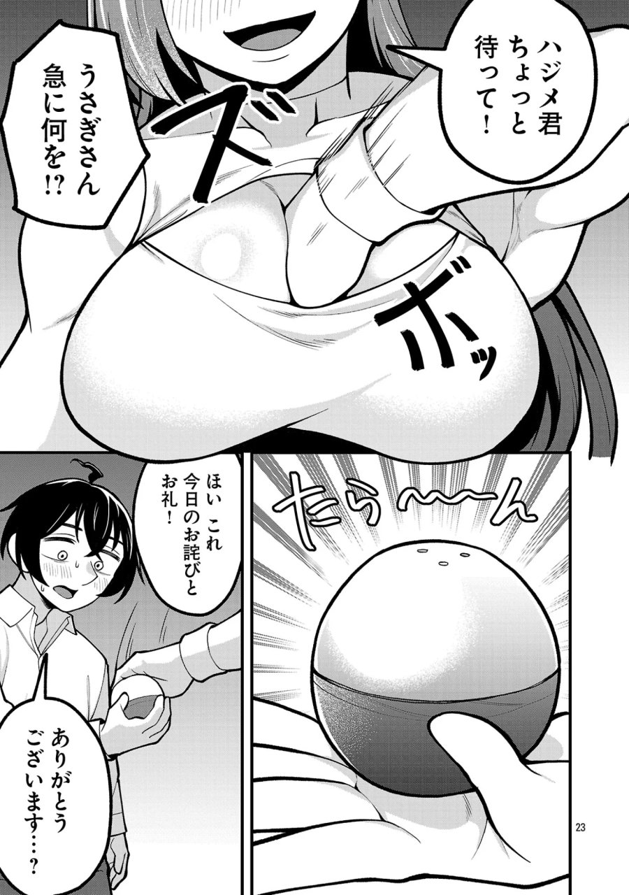 デカいうさぎに懐かれた!? 第12.2話 - Page 10
