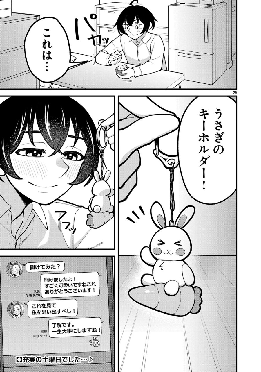 デカいうさぎに懐かれた!? 第12.2話 - Page 12