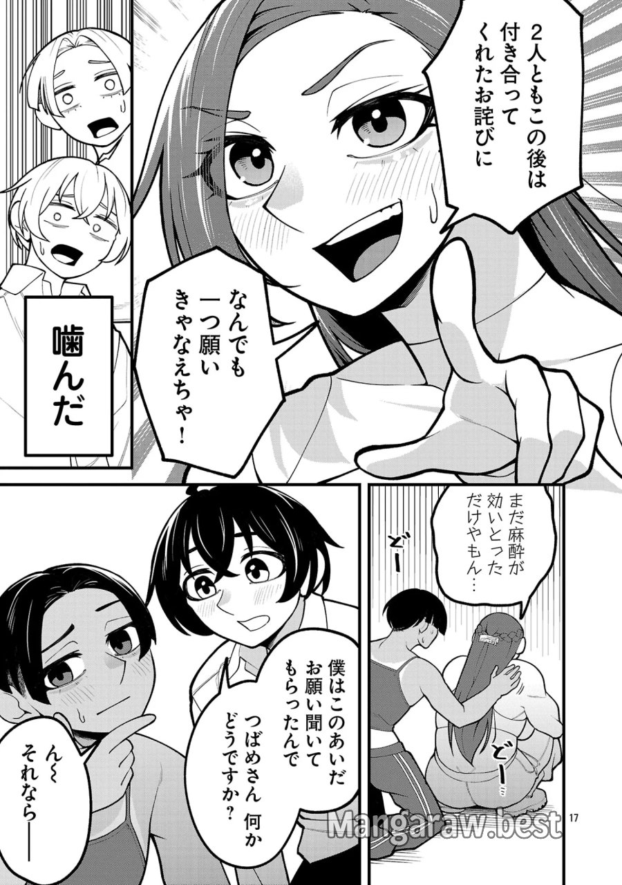 デカいうさぎに懐かれた!? 第12.2話 - Page 4