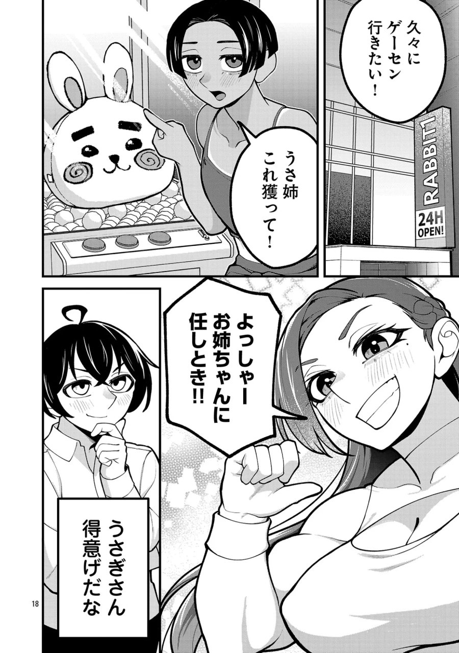 デカいうさぎに懐かれた!? 第12.2話 - Page 5