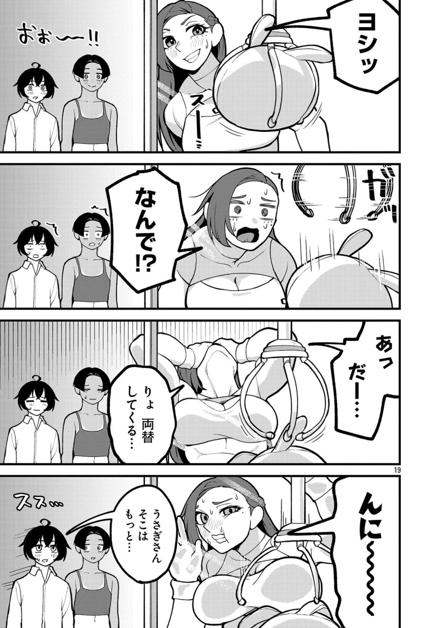 デカいうさぎに懐かれた!? 第12.2話 - Page 6