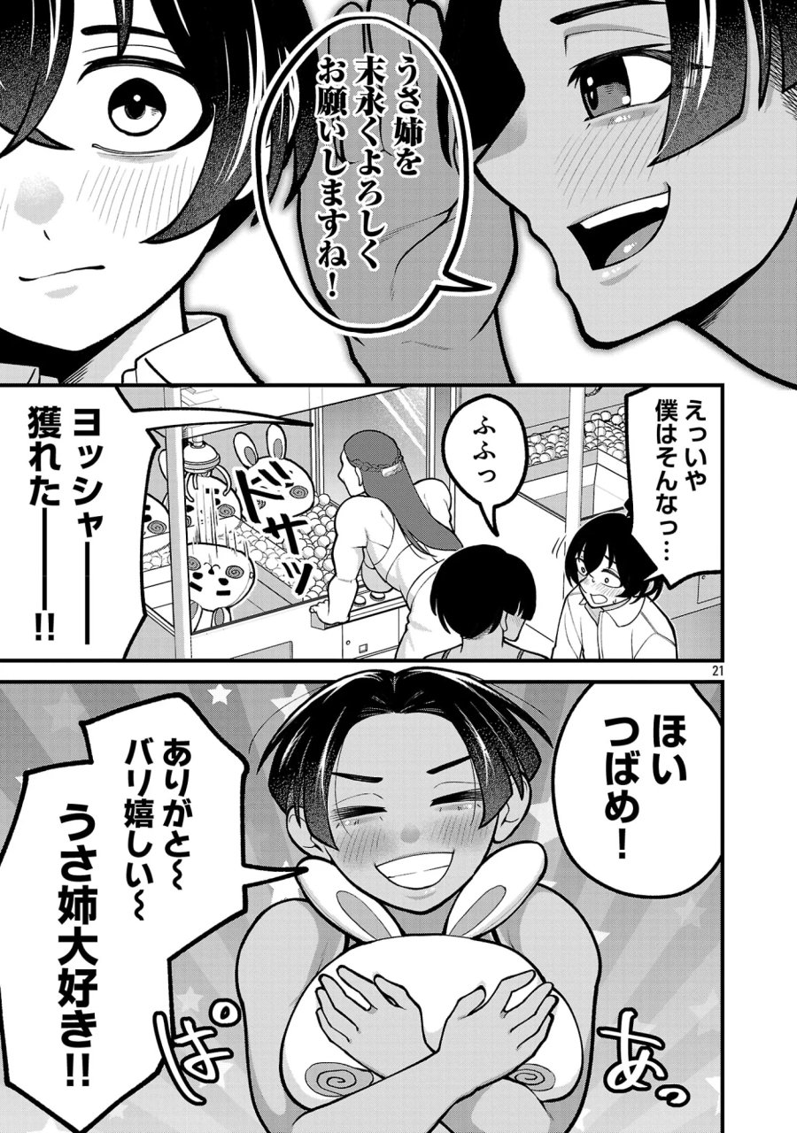 デカいうさぎに懐かれた!? 第12.2話 - Page 8