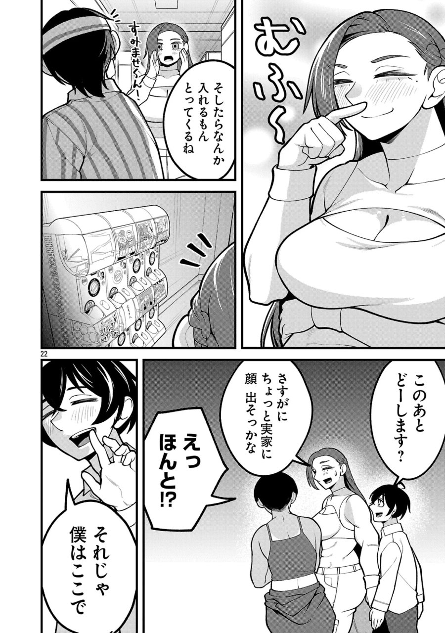 デカいうさぎに懐かれた!? 第12.2話 - Page 9