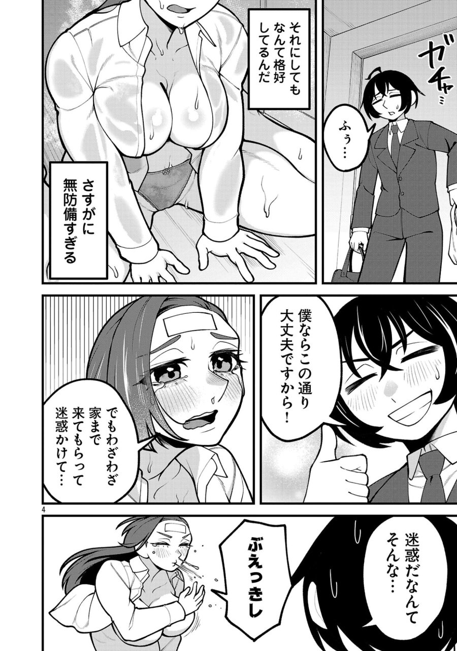 デカいうさぎに懐かれた!? 第11.1話 - Page 4