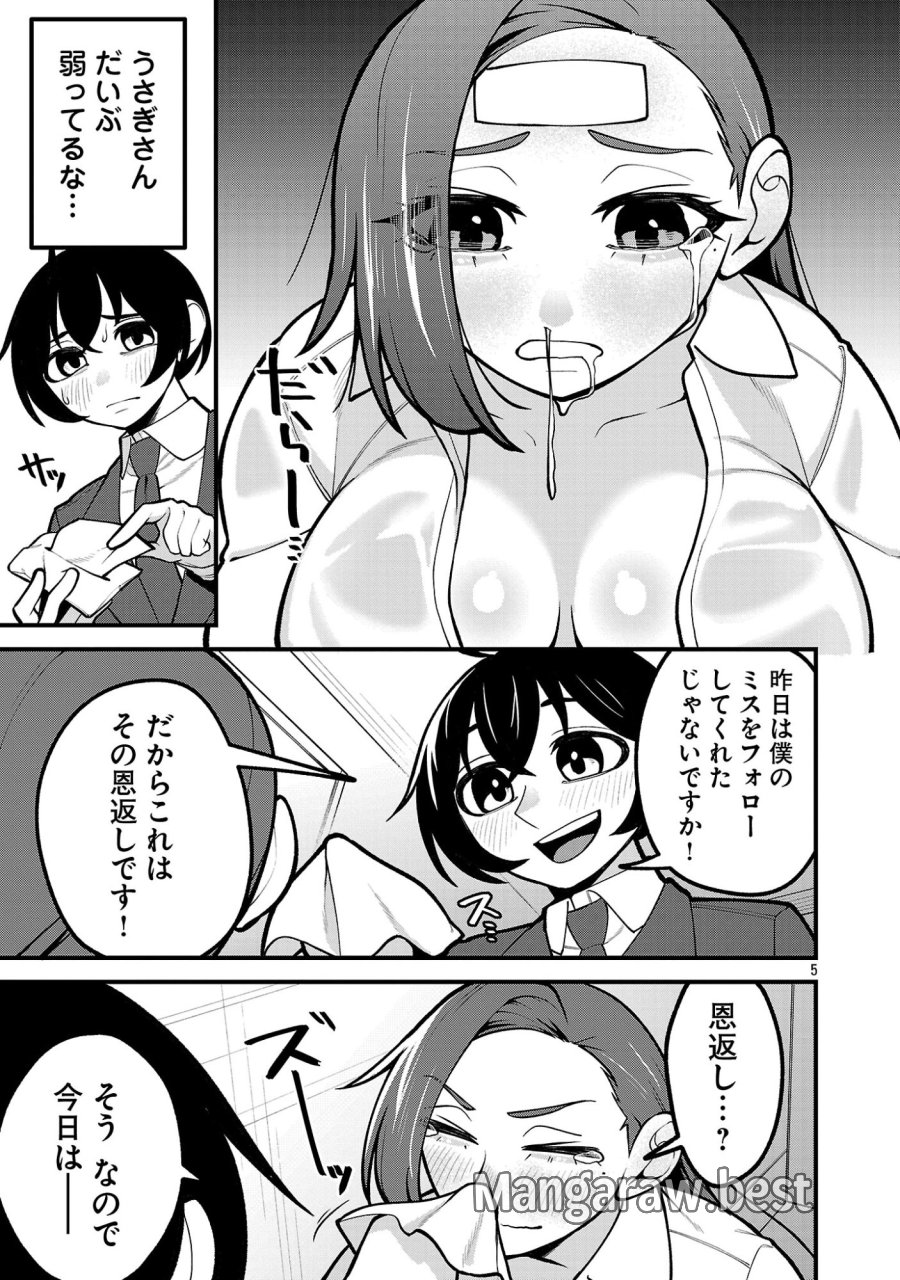 デカいうさぎに懐かれた!? 第11.1話 - Page 5