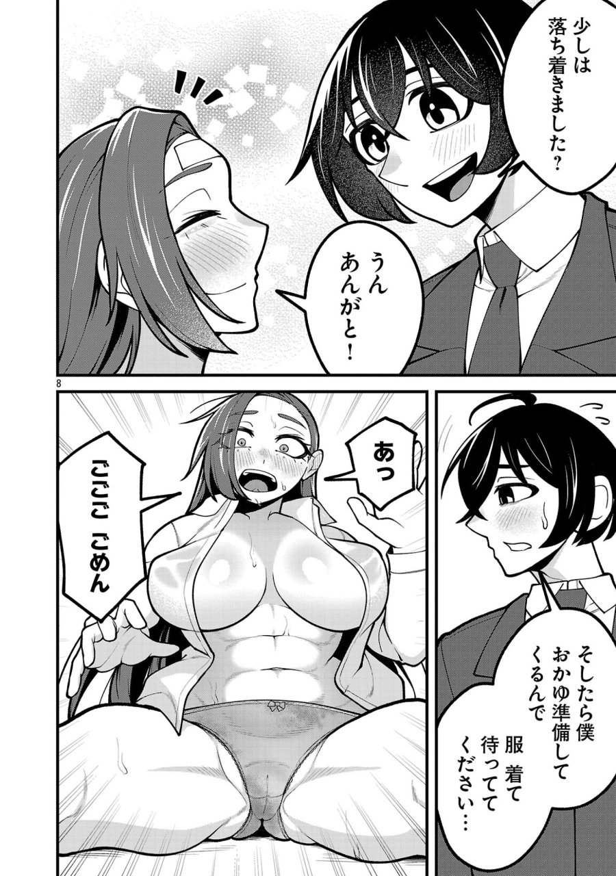 デカいうさぎに懐かれた!? 第11.1話 - Page 8