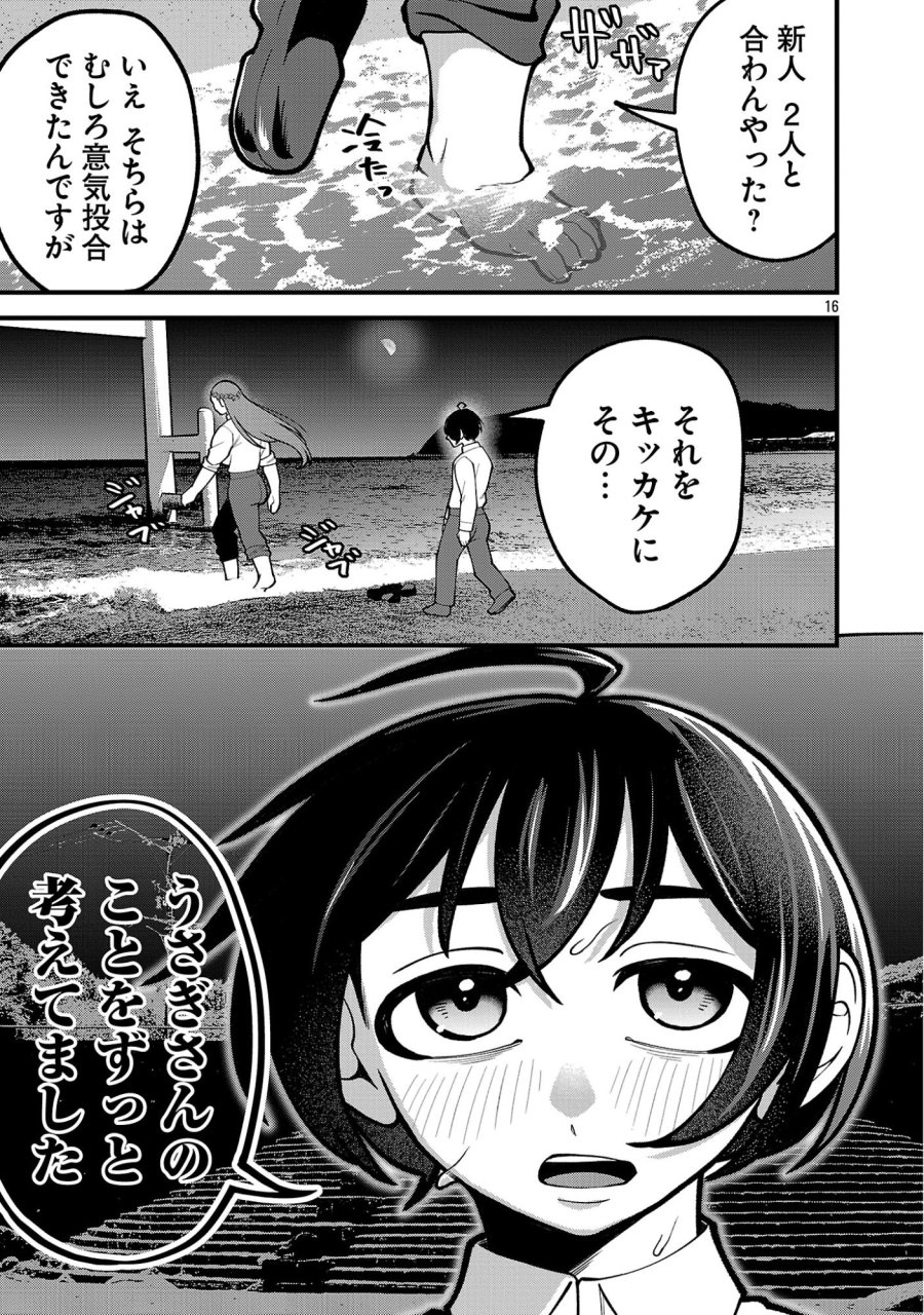 デカいうさぎに懐かれた!? 第10.2話 - Page 3