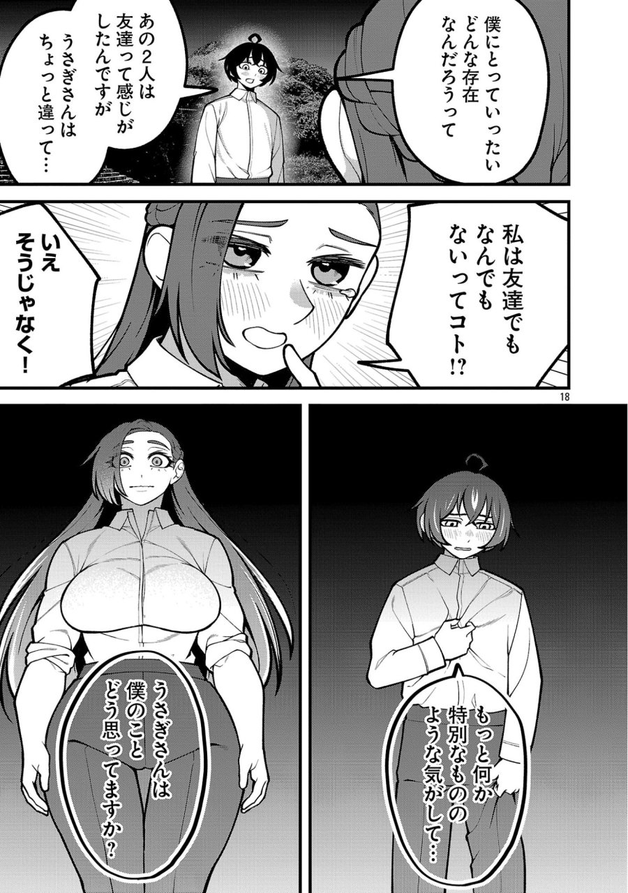 デカいうさぎに懐かれた!? 第10.2話 - Page 5