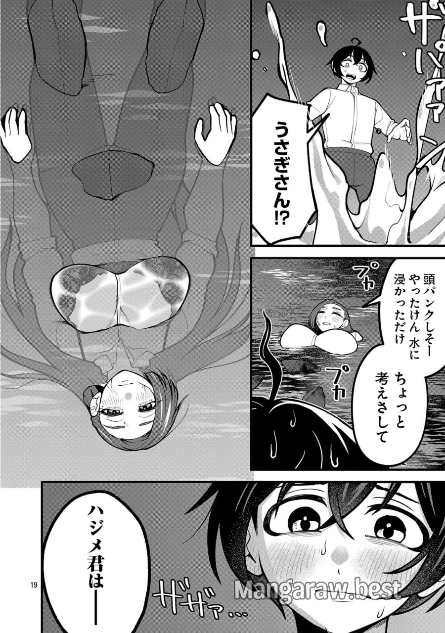 デカいうさぎに懐かれた!? 第10.2話 - Page 6