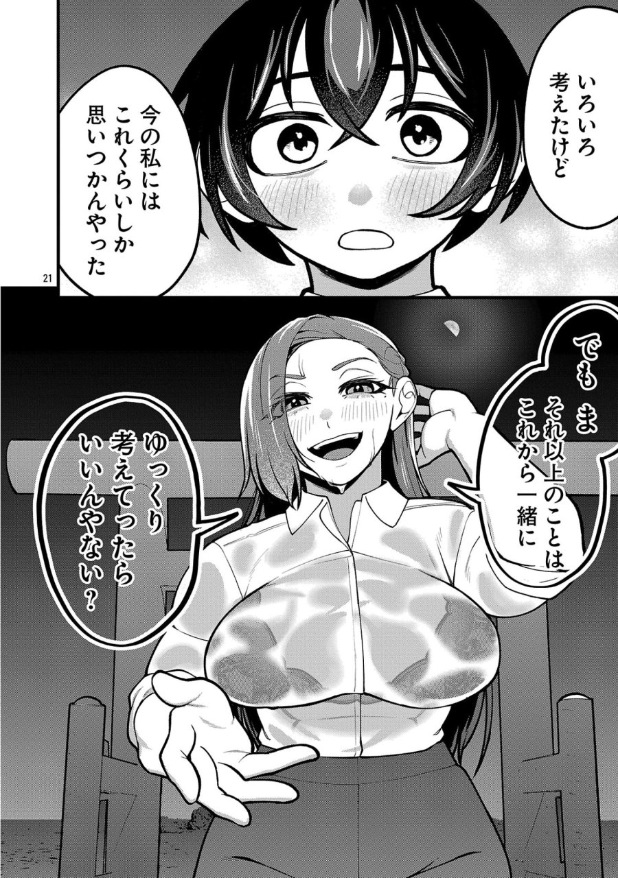 デカいうさぎに懐かれた!? 第10.2話 - Page 8