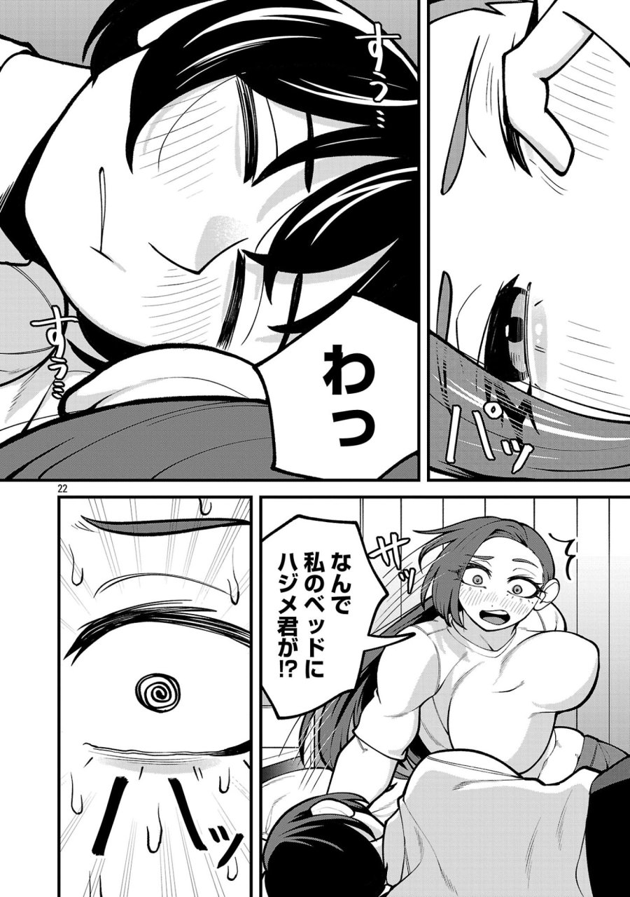 デカいうさぎに懐かれた!? 第11.2話 - Page 10