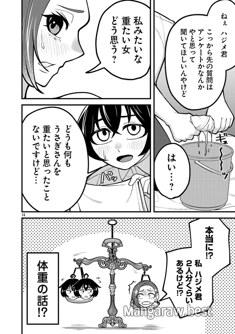 デカいうさぎに懐かれた!? 第11.2話 - Page 2