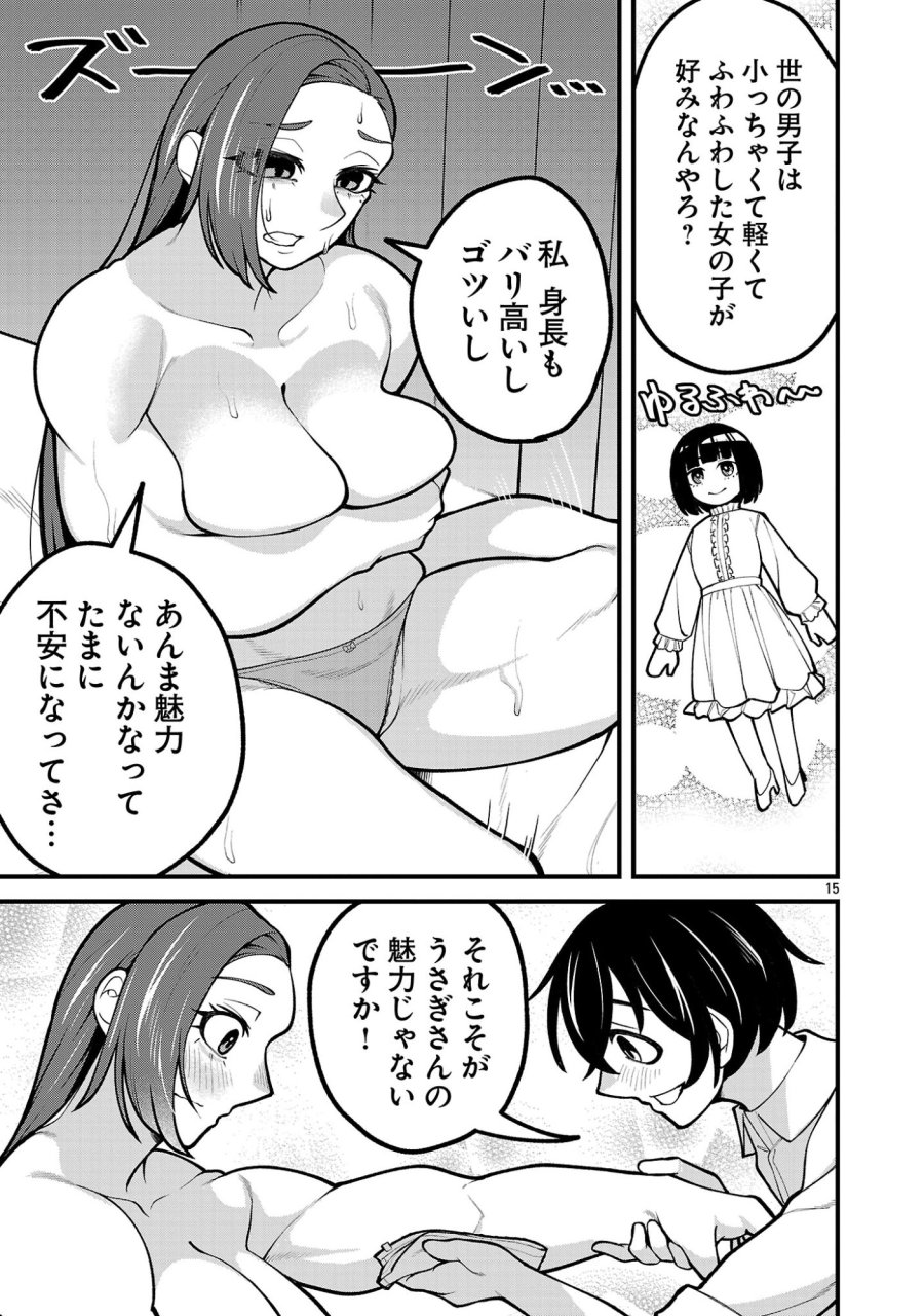 デカいうさぎに懐かれた!? 第11.2話 - Page 3