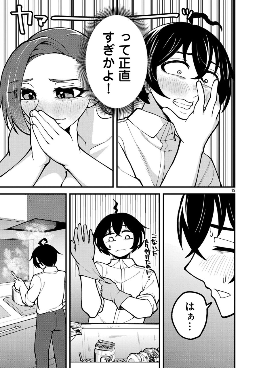 デカいうさぎに懐かれた!? 第11.2話 - Page 7