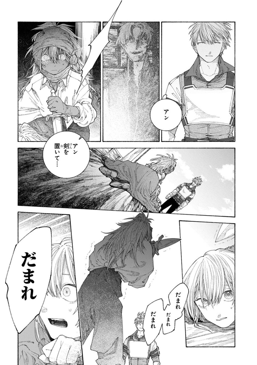 ロメリア戦記〜伯爵令嬢、魔王を倒した後も人類やばそうだから軍隊組織する〜 第29.1話 - Page 4