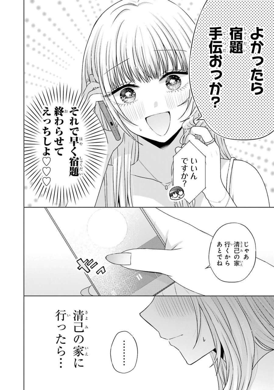 南條さんは僕に抱かれたい 第24話 - Trang 10