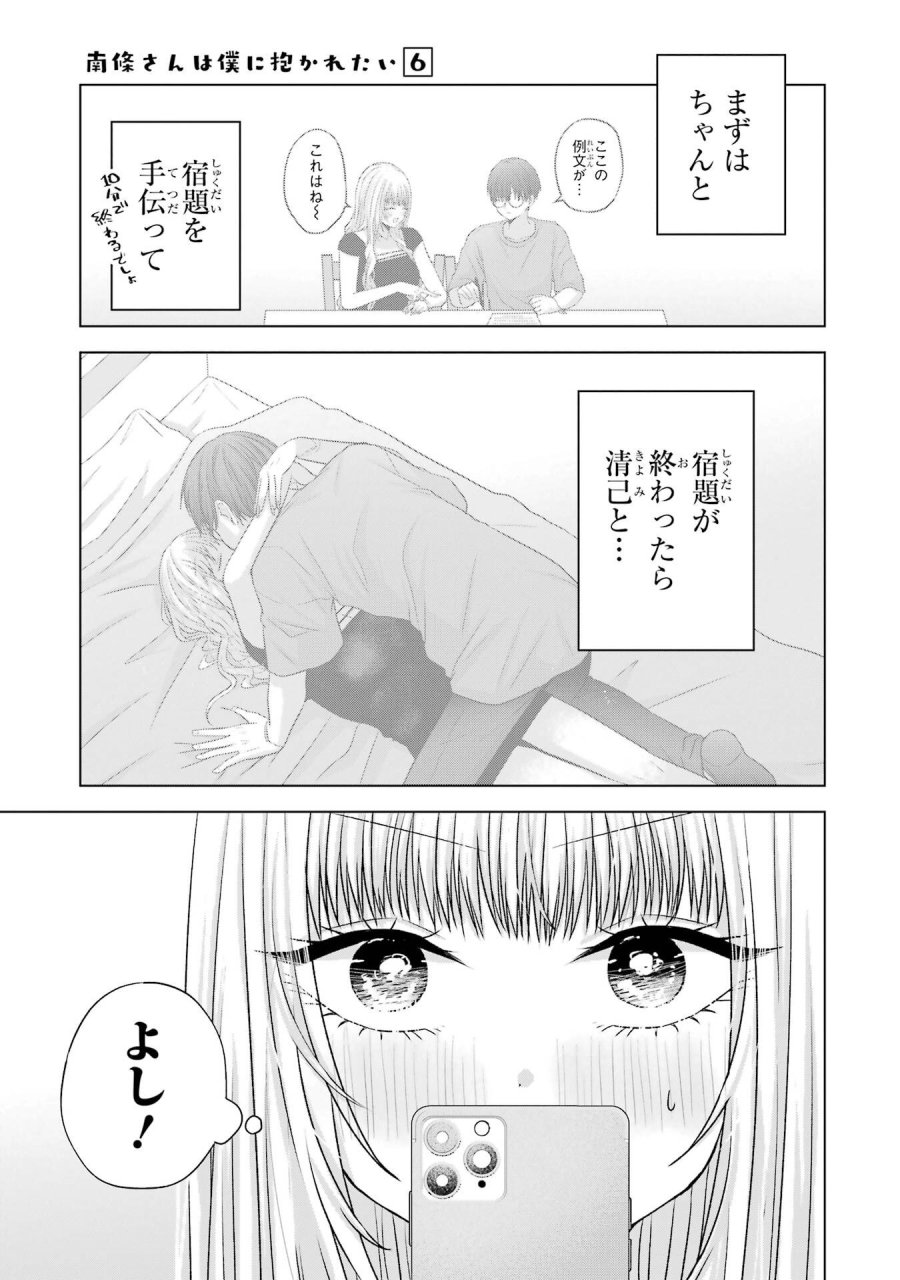 南條さんは僕に抱かれたい 第24話 - Trang 11