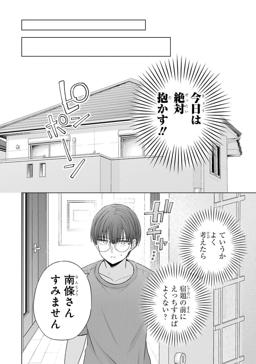 南條さんは僕に抱かれたい 第24話 - Trang 12