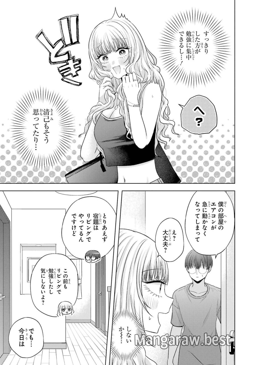 南條さんは僕に抱かれたい 第24話 - Trang 13