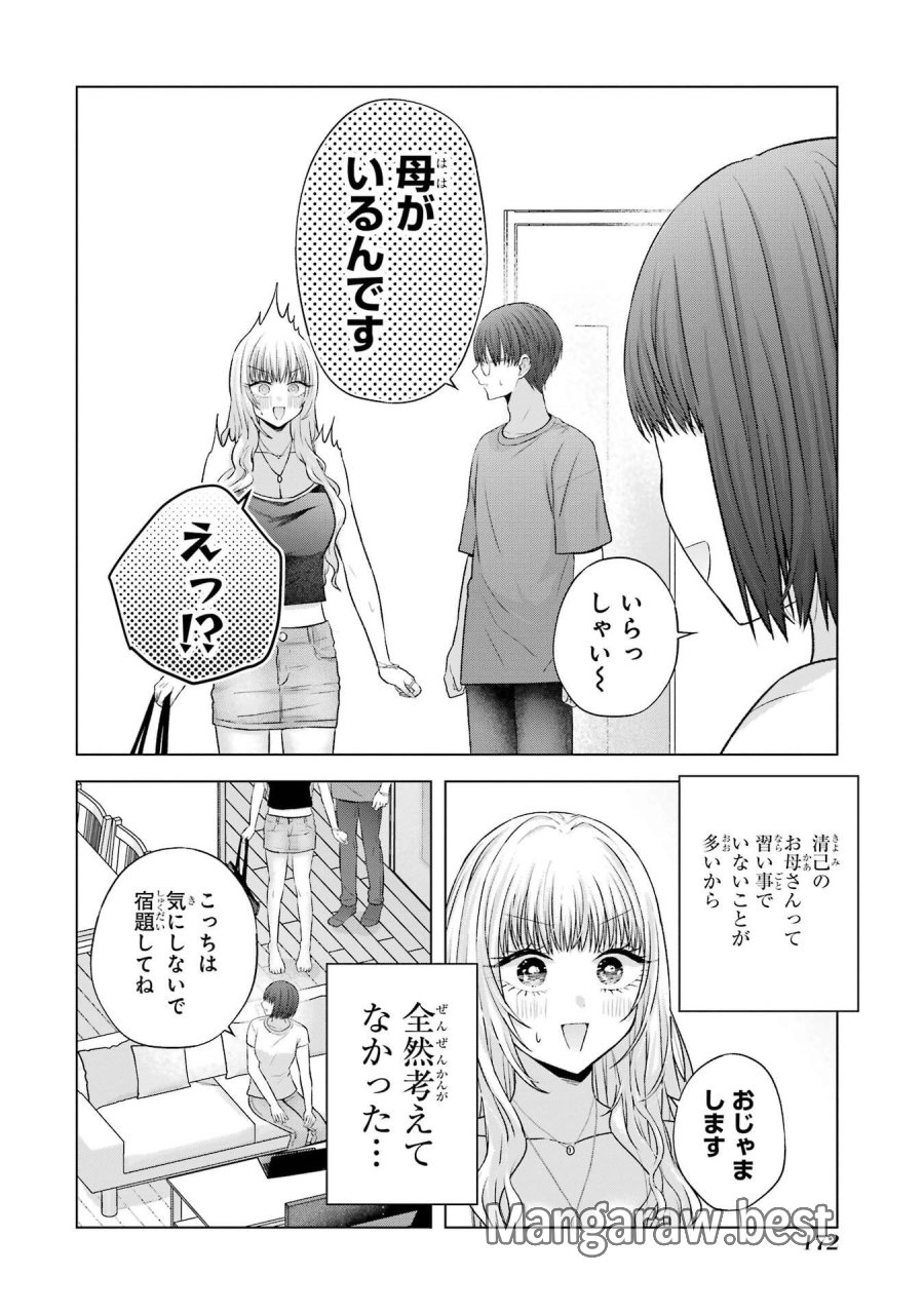 南條さんは僕に抱かれたい 第24話 - Trang 14