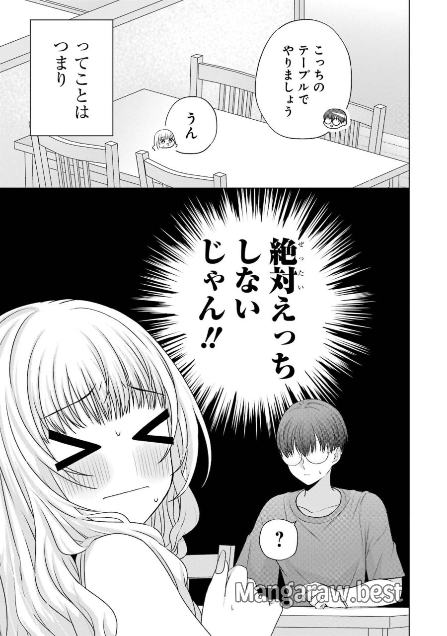 南條さんは僕に抱かれたい 第24話 - Trang 15
