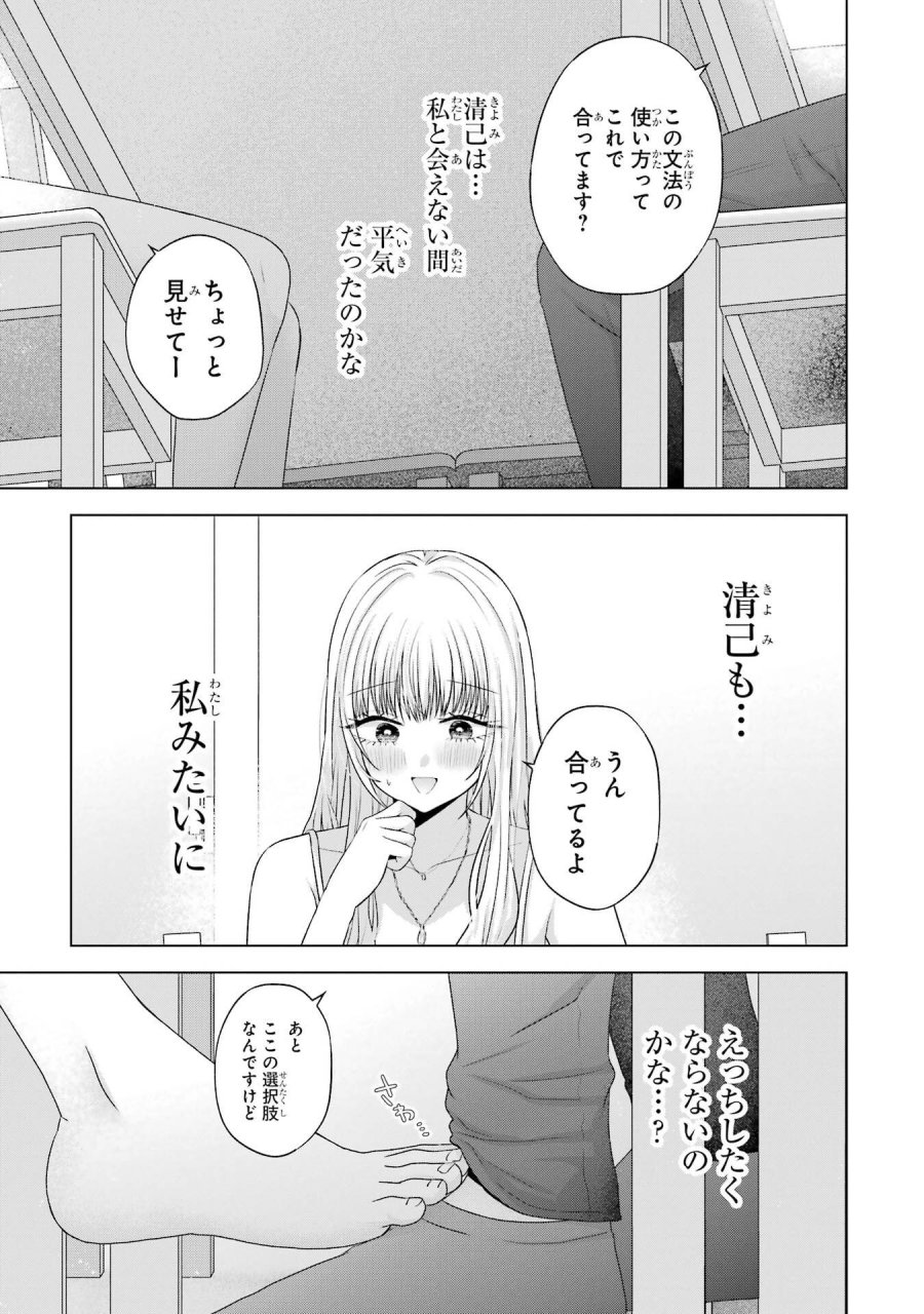 南條さんは僕に抱かれたい 第24話 - Trang 17