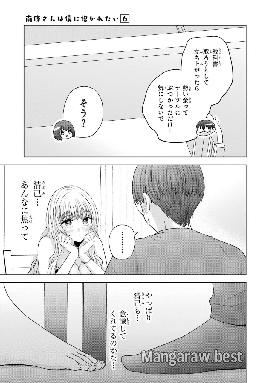 南條さんは僕に抱かれたい 第24話 - Trang 19