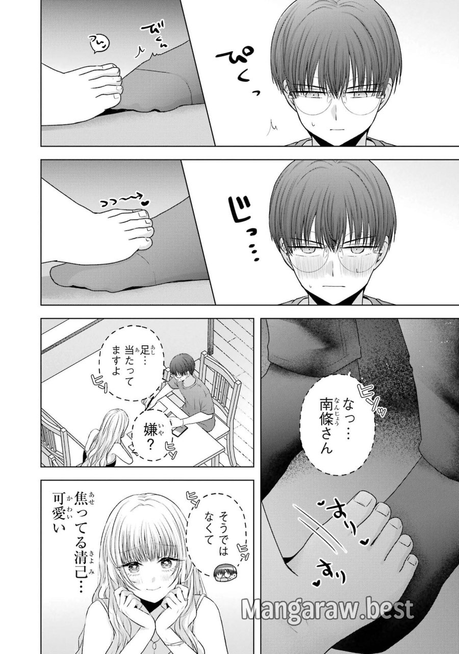 南條さんは僕に抱かれたい 第24話 - Trang 20