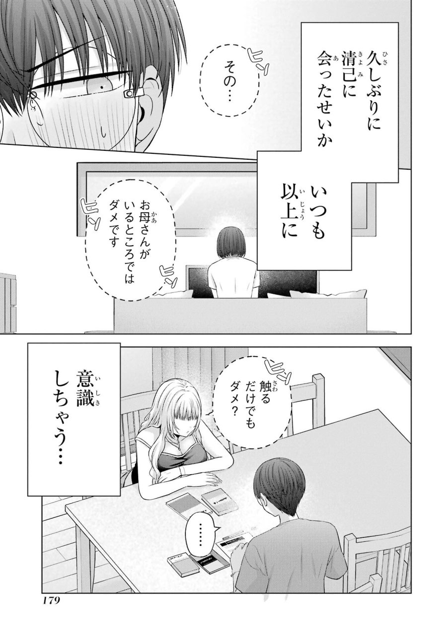 南條さんは僕に抱かれたい 第24話 - Trang 21