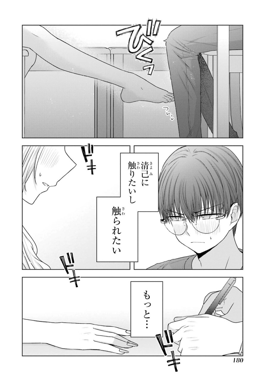 南條さんは僕に抱かれたい 第24話 - Trang 22
