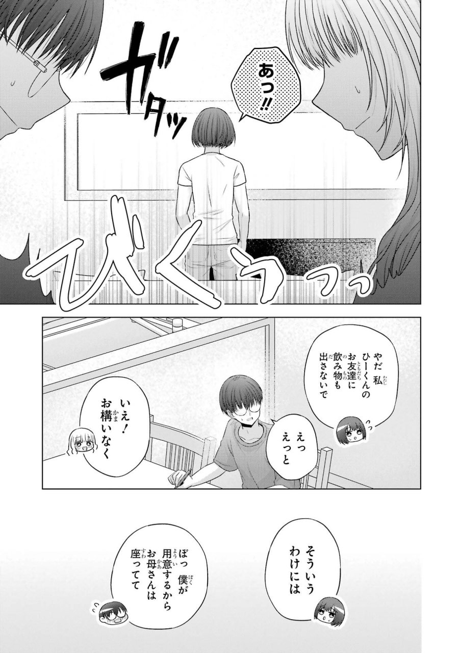 南條さんは僕に抱かれたい 第24話 - Trang 23