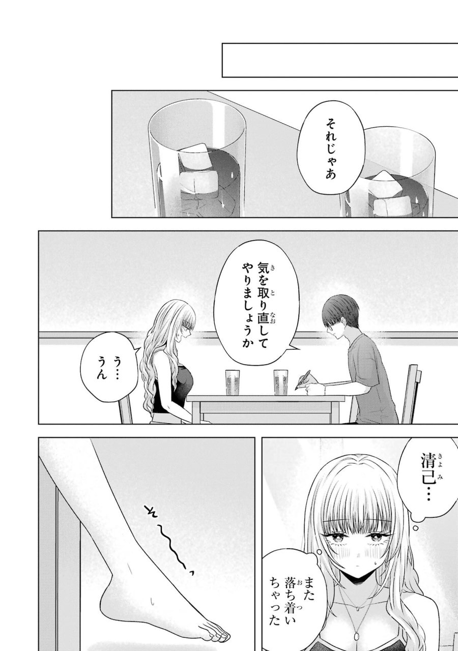 南條さんは僕に抱かれたい 第24話 - Trang 24