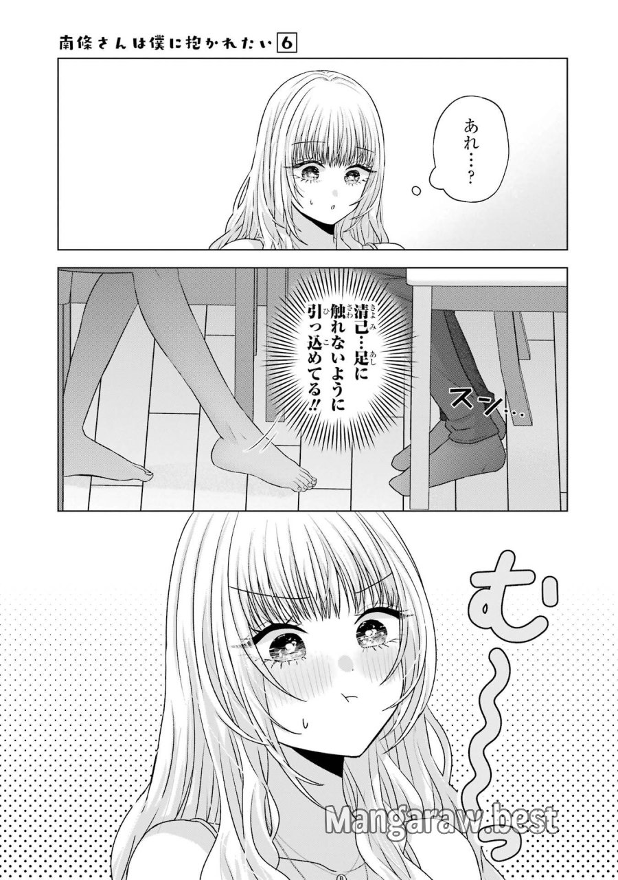 南條さんは僕に抱かれたい 第24話 - Trang 25