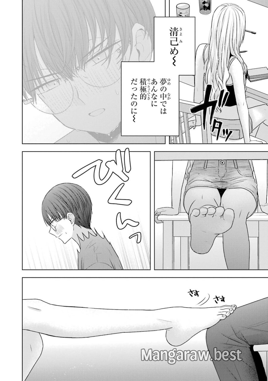 南條さんは僕に抱かれたい 第24話 - Trang 26