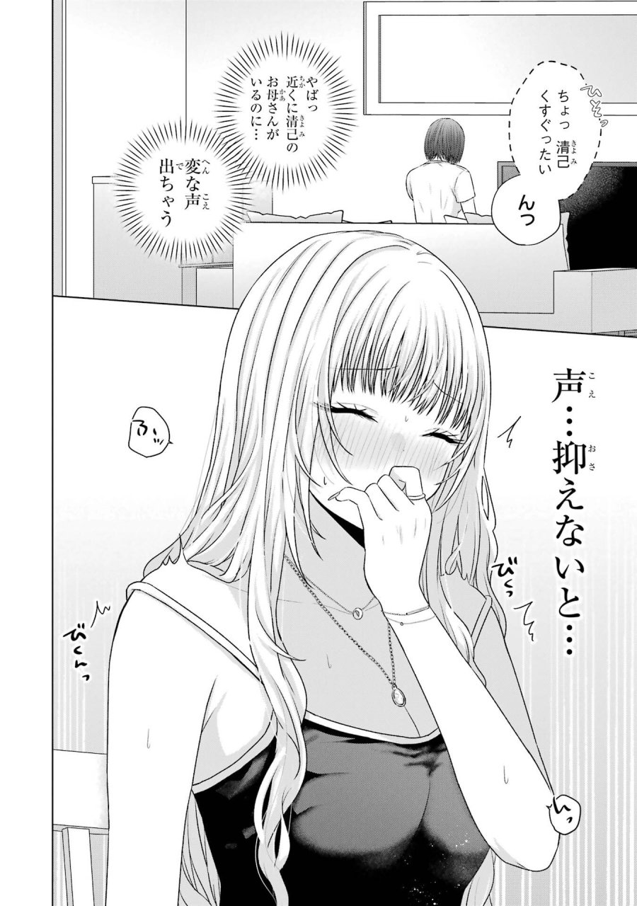 南條さんは僕に抱かれたい 第24話 - Trang 28