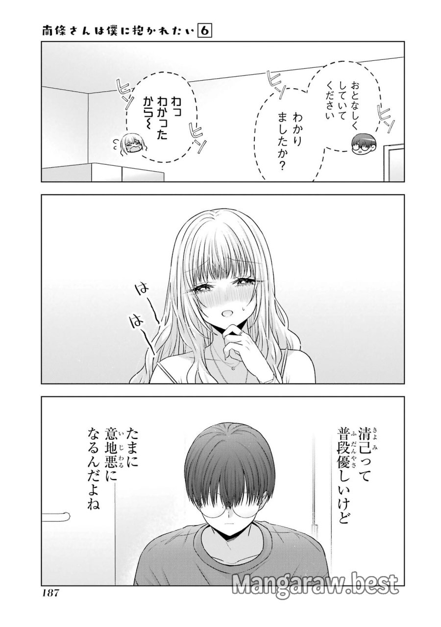 南條さんは僕に抱かれたい 第24話 - Trang 29