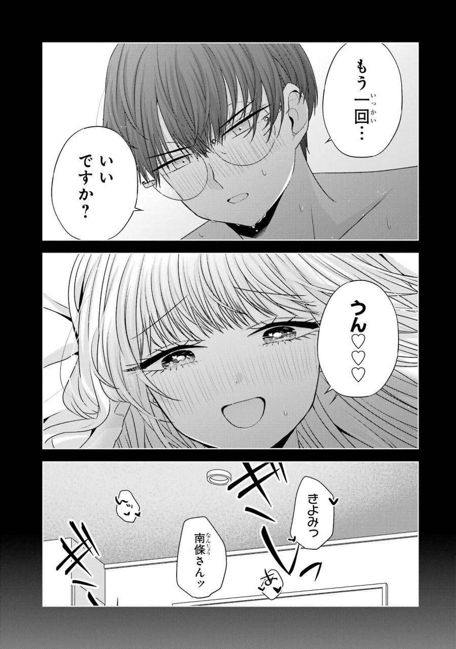 南條さんは僕に抱かれたい 第24話 - Trang 3
