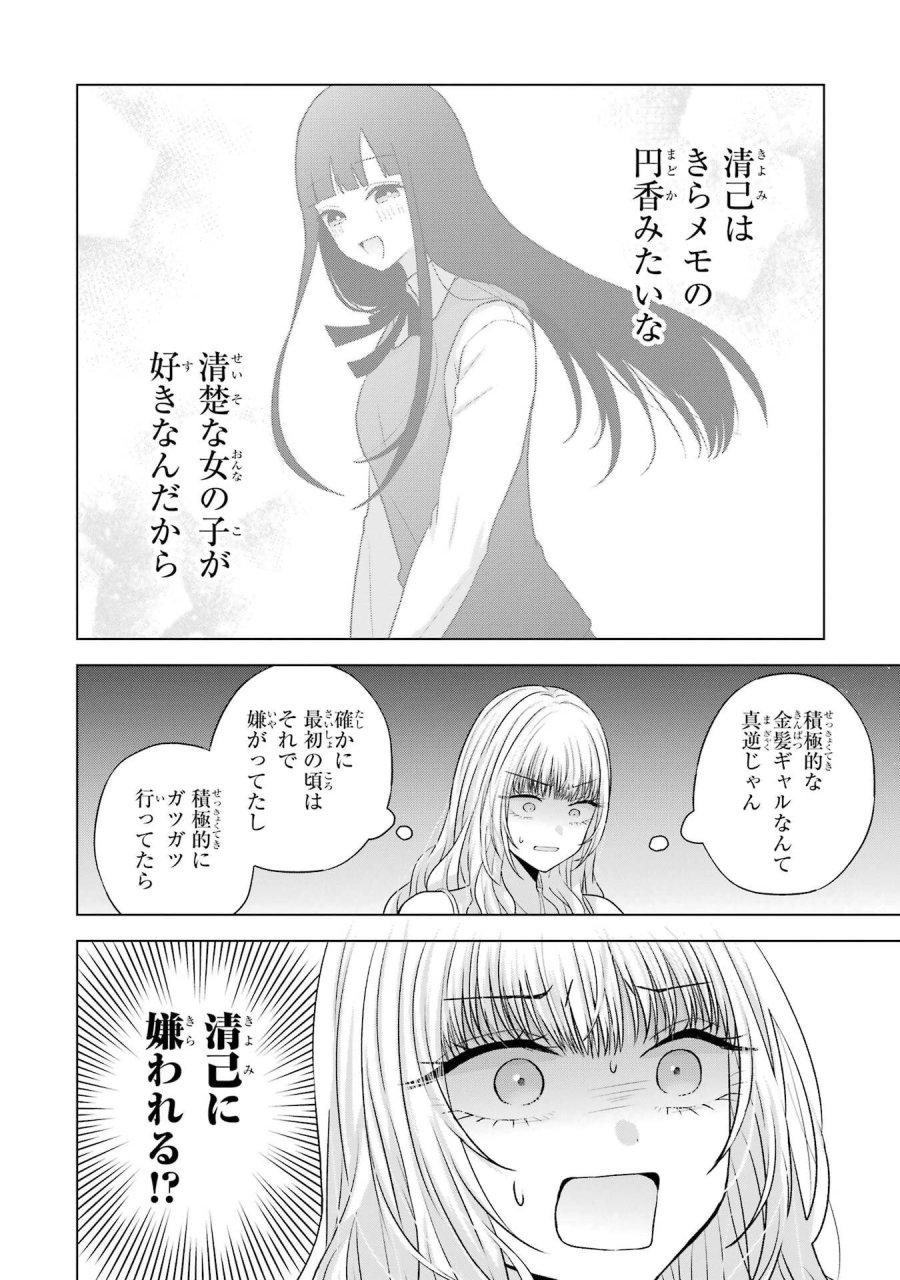 南條さんは僕に抱かれたい 第24話 - Trang 32