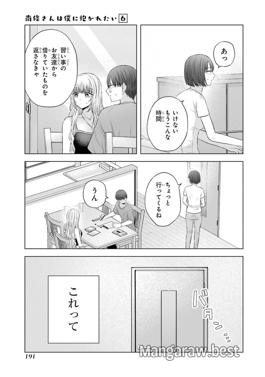 南條さんは僕に抱かれたい 第24話 - Trang 33