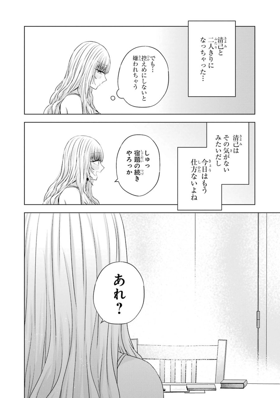 南條さんは僕に抱かれたい 第24話 - Trang 34