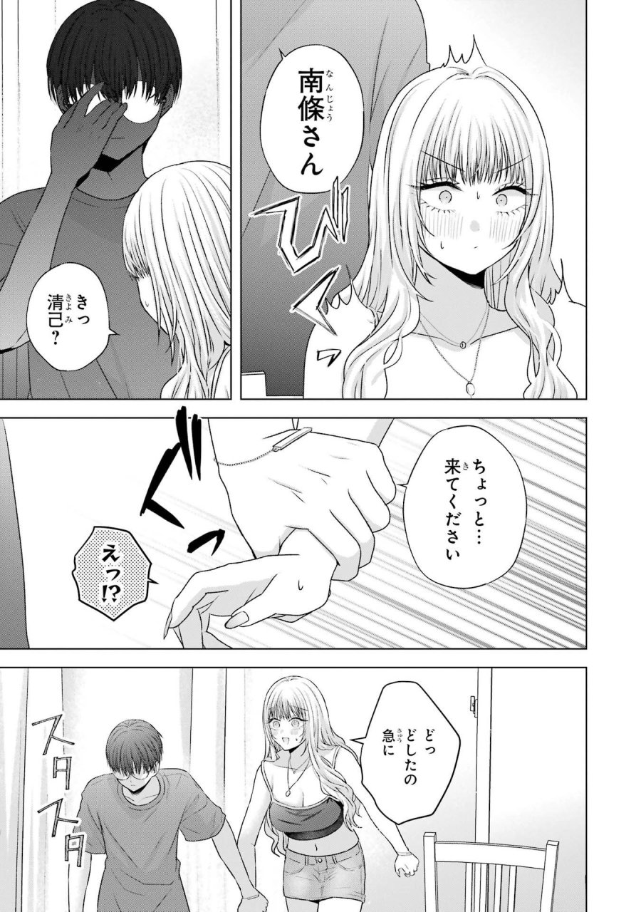 南條さんは僕に抱かれたい 第24話 - Trang 35